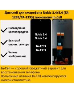 Дисплей 3 4 для смартфона Nokia Nokia 3 4 Nokia 5 4 черный Telaks