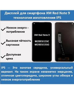 Дисплей для смартфона Xiaomi Redmi Note 9 M2003J15SC M2003J15SG технология IPS Telaks