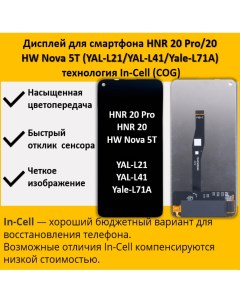 Дисплей для смартфона Honor 20 Pro Honor 20 Huawei Nova 5T In Cell COG Telaks