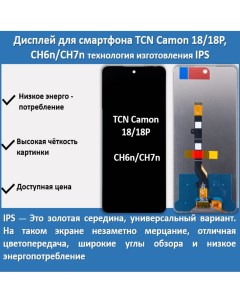 Дисплей для смартфона Tecno Camon 18 18P CH6n CH7n технология IPS Telaks
