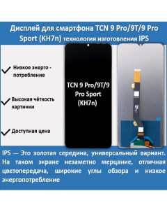 Дисплей для смартфона Tecno Spark 9 Pro 9 Pro Sport технология IPS Telaks