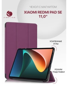 Чехол для планшета Xiaomi Redmi Pad SE 11 0 с магнитом фиолетовый Zibelino