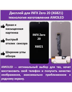 Дисплей для смартфона Infinix Zero 20 X6821 технология AMOLED Telaks