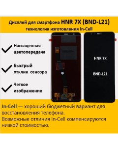 Дисплей для смартфона Honor 7X BND L21 технология In Cell Telaks