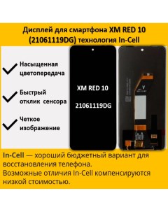 Дисплей для Xiaomi Redmi 10 21061119DG технология In Cell Telaks