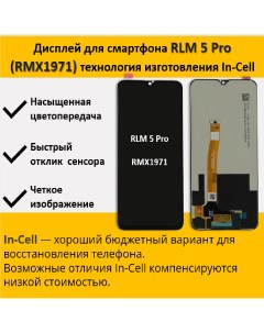 Дисплей для смартфона Realme 5 Pro RMX1971 технология In Cell Telaks