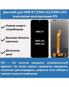 Дисплей для смартфона Honor X7 CMA LX1 CMA LX2 технология IPS Telaks
