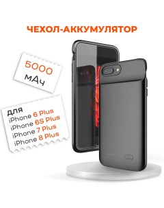 Чехол аккумулятор для iPhone 6 Plus 6S Plus 7 Plus 8 Plus 5000мАч XDL 628M Черный Innozone