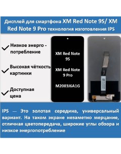 Дисплей для смартфона Xiaomi Redmi Note 9S 9 Pro M2003J6A1G технология IPS Telaks