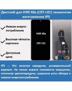 Дисплей для смартфона Honor X8a CRT LX1 технология IPS Telaks