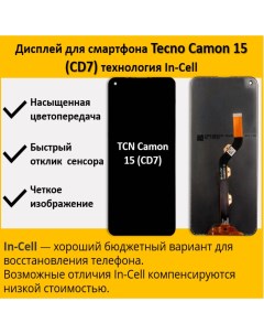 Дисплей для смартфона Tecno Camon 15 CD7 технология In Cell Telaks