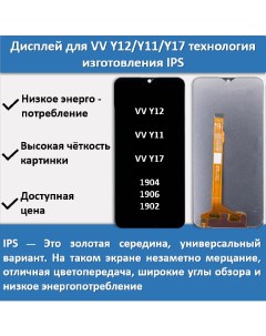 Дисплей для смартфона Vivo Y12 Y11 Y17 1904 1906 1902 технология IPS Telaks
