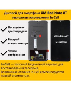 Дисплей для смартфона Xiaomi Redmi Note 8T M1908C3XG технология In Cell Telaks