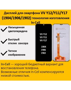 Дисплей для смартфона Vivo Y12 Y11 Y17 1904 1906 1902 технология In Cell Telaks