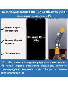 Дисплей для смартфона Tecno Spark 10 4G K15q технология IPS Telaks