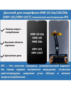 Дисплей для смартфона Honor 10 Lite 10i 20e HRY LX1 HRY LX1T технология IPS Telaks