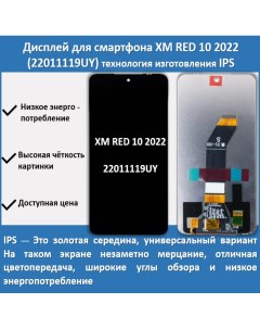 Дисплей для cмартфона Xiaomi Redmi 10 2022 22011119UY технология IPS Telaks