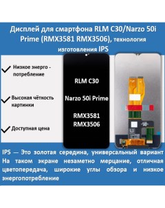 Дисплей для смартфона Realme C30Narzo 50i Prime RMX3581RMX3506 технология IPS Telaks