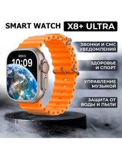Смарт часы Premium Series X8 Plus Ultra черный Wearfitpro