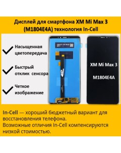 Дисплей для cмартфона Xiaomi Mi Max 3 M1804E4A технология In Cell Telaks
