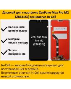 Дисплей для cмартфона Asus ZenFone Max Pro M2 ZB631KL технология In Cell Telaks