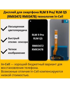 Дисплей для смартфона Realme 9 Pro Realme Q5 RMX3472 RMX3478 технология In Cell Telaks