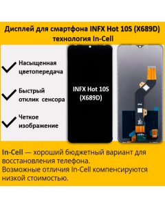 Дисплей для смартфона Infinix Hot 10S X689D технология AMOLED Telaks