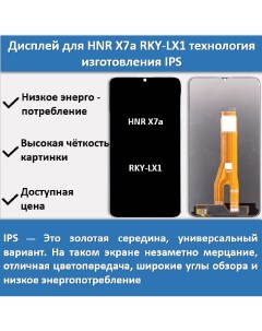 Дисплей для смартфона Honor X7a RKY LX1 технология IPS Telaks