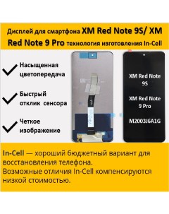 Дисплей для смартфона Xiaomi Redmi Note 9S 9 Pro M2003J6A1G технология In Cell Telaks