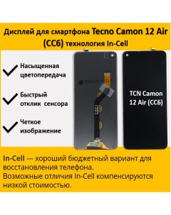 Дисплей для смартфона Tecno Camon 12 Air CC6 технология In Cell Telaks