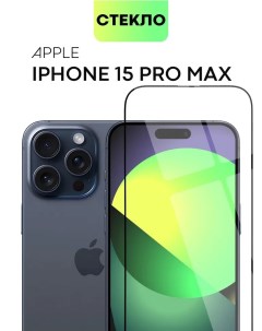 Защитное стекло на iPhone 15 Pro Max Rasulev