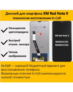 Дисплей для смартфона Xiaomi Redmi Note 9 M2003J15SC M2003J15SG технология In Cell Telaks
