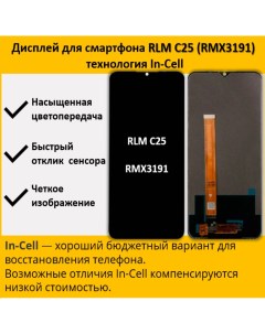 Дисплей Realme C25 OPPO A16 для смартфона Oppo Realme Realme C25 OPPO A16 черный Telaks