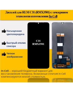 Дисплей для смартфона Realme C31 RMX3501 тип In Cell Telaks
