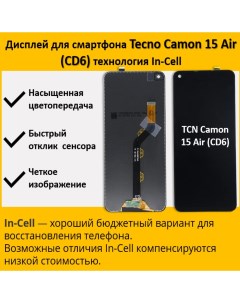 Дисплей для смартфона Tecno Camon 15 Air CD6 технология In Cell Telaks