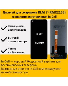 Дисплей для смартфона Realme 7 RMX2155 технология In Cell Telaks
