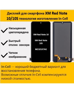 Дисплей для смартфона Xiaomi Redmi Note 10 10S M2101K7AG технология In Cell Telaks