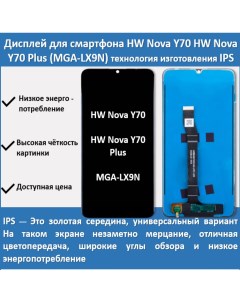 Дисплей для смартфона Huawei Nova Y70 Y70 Plus MGA LX9N технология IPS Telaks