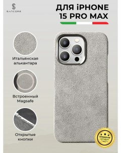 Чехол из алькантары открытый с MagSafe для iPhone 15 Pro Max Титановый Sancore
