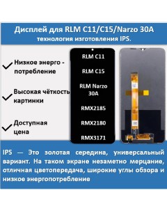 Дисплей для смартфона Realme C15 Realme C11 Realme Narzo 30A технология IPS Telaks