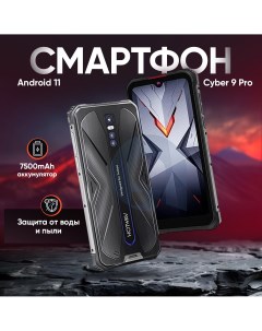 Смартфон Cyber 9 Pro 8 128 Gb RUS Hotwav