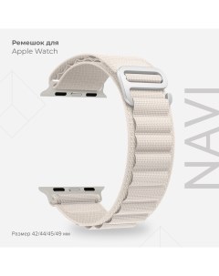 Петлевой нейлоновый ремешок для Apple Watch 42 44 45 49 mm NAVI DSN 24 44 LBG Lyambda
