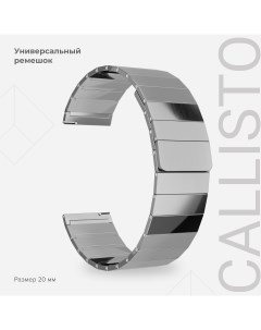 Универсальный ремешок из нержавеющей стали для часов 20 mm CALLISTO DSG 21 20 SL Lyambda