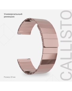 Универсальный ремешок из нержавеющей стали для часов 20 mm CALLISTO DSG 21 20 PK Lyambda