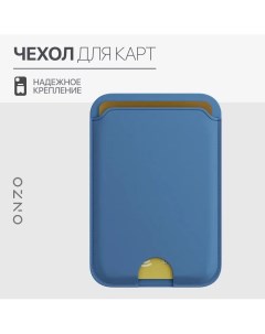 Картхолдер для смартфона универсальный голубой Onzo