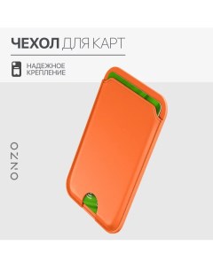 Картхолдер для смартфона универсальный оранжевый Onzo