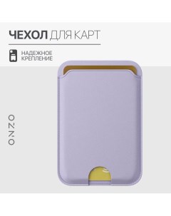 Картхолдер для смартфона универсальный сиреневый Onzo