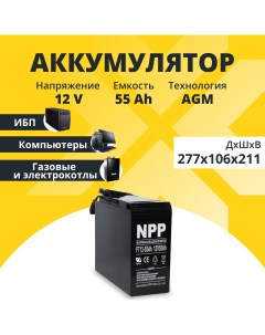 Аккумулятор для ИБП 55 А ч 12 В NPPFT12 55 Nobrand