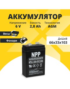 Аккумулятор для ибп 6v 2 8Ah F1 T1 NP6 2 8Ah Npp