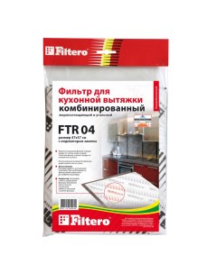 FTR 04 универс комбин фильтр для вытяжки 47 х 57 см Filtero